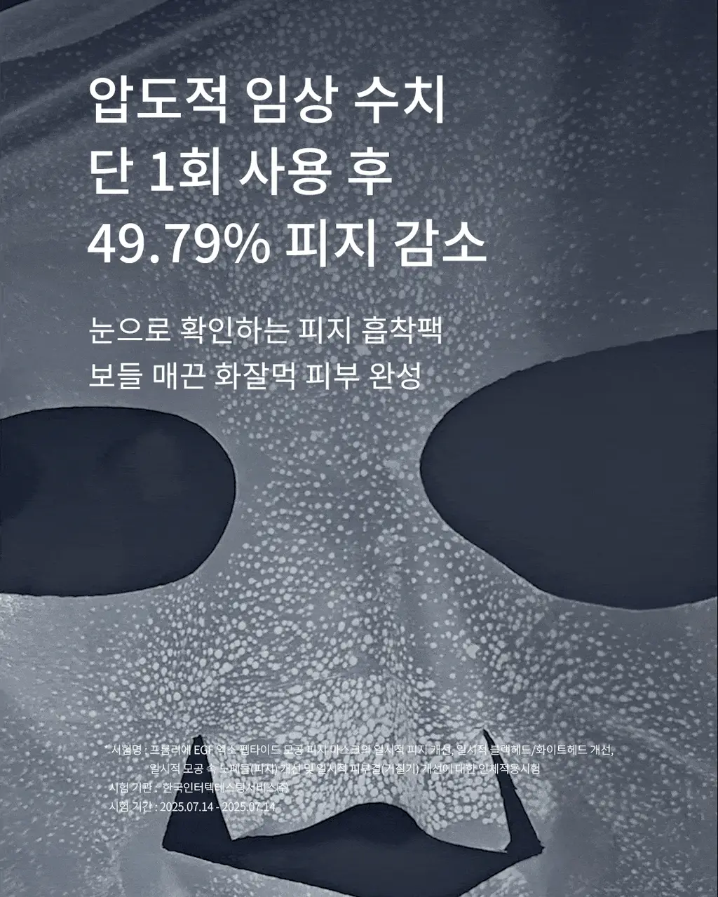 [100만장 판매 피지팩]프롬리에 EGF 피지팩 하이퍼 액티브 모공 피지 마스크 4매 상세페이지 5